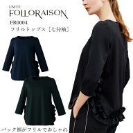 チュニック スクラブ 七分袖 医療 女性用 レディース fr-0005 fr0005 後ろファスナー 襟なし 取り扱い簡…