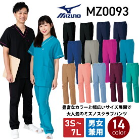 【ネイビー即日発送】ミズノ スクラブパンツ 医療 白衣 男女兼用 MZ0093 ミズノ おすすめ スクラブパンツ 人気 医療用 医者 看護師 看護士 病院 ナース ズボン クリニック メディカルウェア ストレッチ 制電 消臭 MZ-0093 MIZUNO メール便送料無料※代引不可