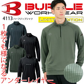 【当日発送】バートル ハーフジップ シャツ 4113 ハーフジップシャツ ブロックフリース 2025 新作 秋冬 保温 吸水速乾 ストレッチ 細身 制電 インナー 作業服 作業着 BURTLE