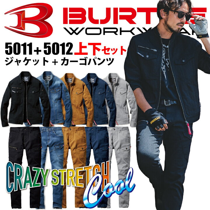 楽天市場】上下セット バートル デニムジャケット＆カーゴパンツ 5011 