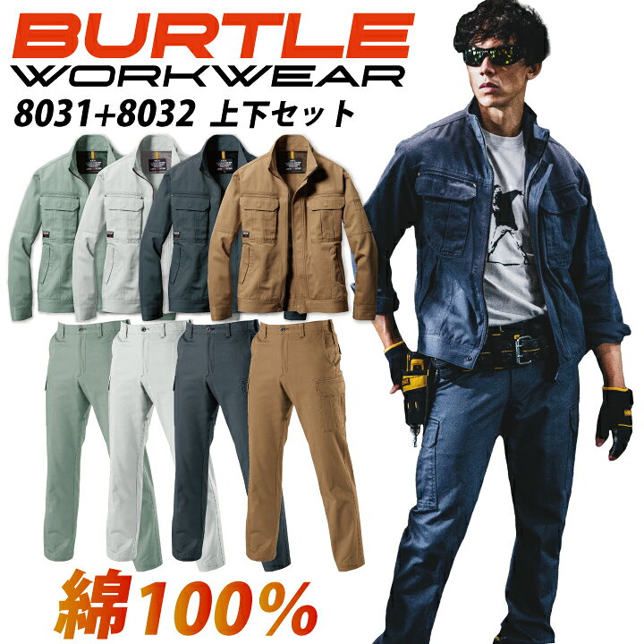 楽天市場】【上下セット】 バートル 作業着 ジャケット カーゴパンツ 