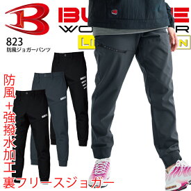 【エコバッグプレゼントキャンペーン中】バートル 823 防風パンツ 裏起毛 ウォームアップパンツ 【当日発送】 2025 新色 ニューデザイン 防風 撥水 保温 フリース パンツ リブ付き ジョガー スリム 細身 秋冬 防寒パンツ メンズ レディース 大きいサイズ