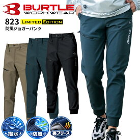 【即日発送】バートル 防風 ジョガーパンツ 裏起毛 823 秋冬 作業着 作業服 2026年 新色 ニューデザイン 撥水 保温 フリース ストレッチ 裾リブ スリム 防寒パンツ メンズ レディース アウトドア 大きいサイズ