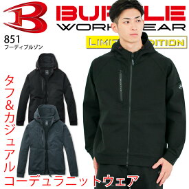 【当日発送】バートル フーディ パーカー ジャケット 851 フーディジャケット コーデュラ 2025 新作 秋冬 ストレッチ 動きやすい 細身 スリム 男女兼用 メンズ レディース ジップアップ フルジップ ブルゾン ジャンパー 作業服 作業着 BURTLE