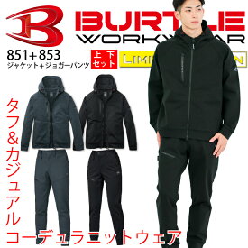 【当日発送】上下セット バートル フーディ ジャケット ジョガーパンツ 851 853 フーディジャケット パンツ コーデュラ 2025 新作 秋冬 ストレッチ 動きやすい 細身 スリム 男女兼用 メンズ レディース ジップアップ ブルゾン ジャンパー 作業服 作業着 秋冬 BURTLE