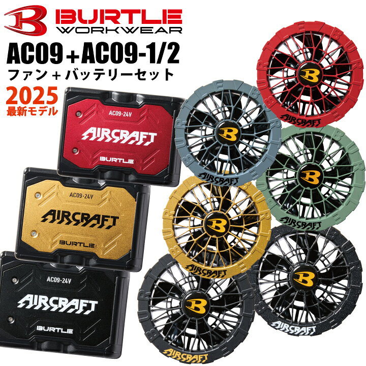 楽天市場】【当日発送】バートル 2025年 新型 24V バッテリー ファン  