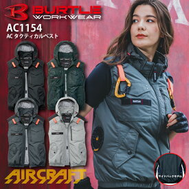【即日発送】バートル 空調ウェア ベスト AC1154 服のみ エアークラフト サイドファン仕様 2026年 新作 空調作業服 作業着 春夏 ファン付きウェア対応 フルハーネス対応 フード付き UVカット 遮熱 撥水 男女兼用 熱中症対策 洗い替え