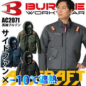 【当日発送】 バートル サイドファン AC2071 長袖 ジャケット 2025 新商品 新作 ブルゾン -10℃遮熱 エアークラフト 服のみ 服単品 空調ファン付きウェア 男女兼用 リップストップ アルミ UVカット ハーネス対応 空調作業服 作業着 熱中症対策 メンズ レディース 涼しい