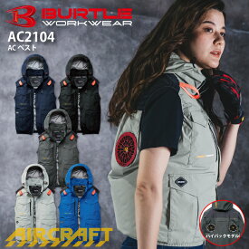 【即日発送】 バートル 空調 服 ベスト AC2104 エアークラフト 服のみ ハイバックファン 2026年 新商品 遮熱 ファン付きウェア 空調作業服 作業着 春夏 空調ウェア 熱中症対策 フード付き 男女兼用 UVカット フルハーネス対応 洗い替え