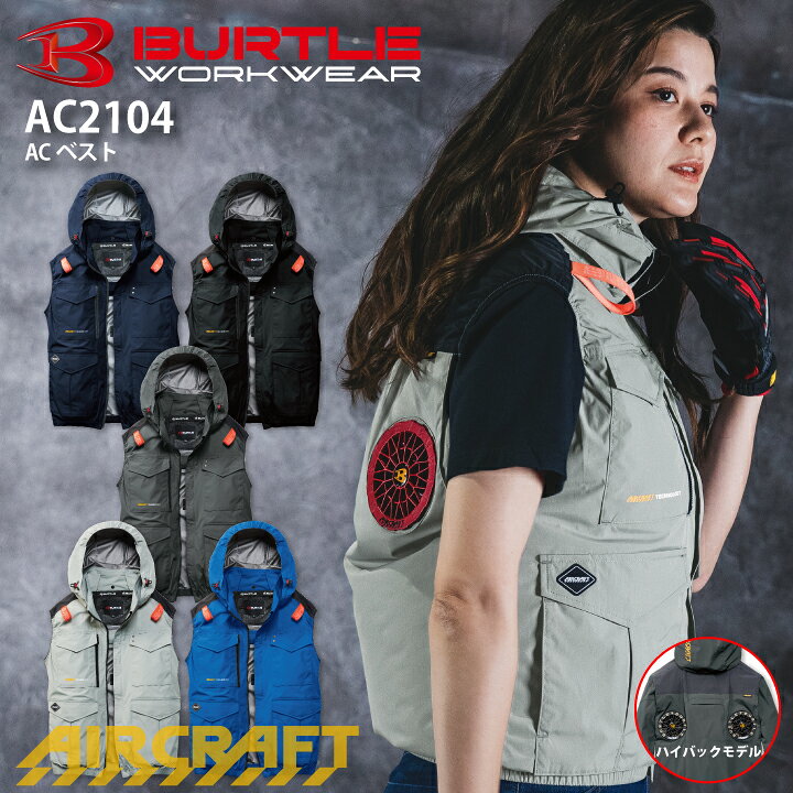 楽天市場】【即日発送】 バートル 空調 服 ベスト ハイバック AC2104 