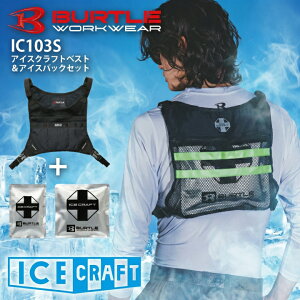 �y���������z�o�[�g�� �A�C�X�x�X�g �ۗ�� 2�t�� ��p�x�X�g IC103S IC105 IC106 ������ �ۗ� 2026 �V�� �A�C�X�N���t�g �M���Ǒ΍� �ҏ� ������ �����₷�� �j�����p �N�[���x�X�g �󒲍�ƕ� 