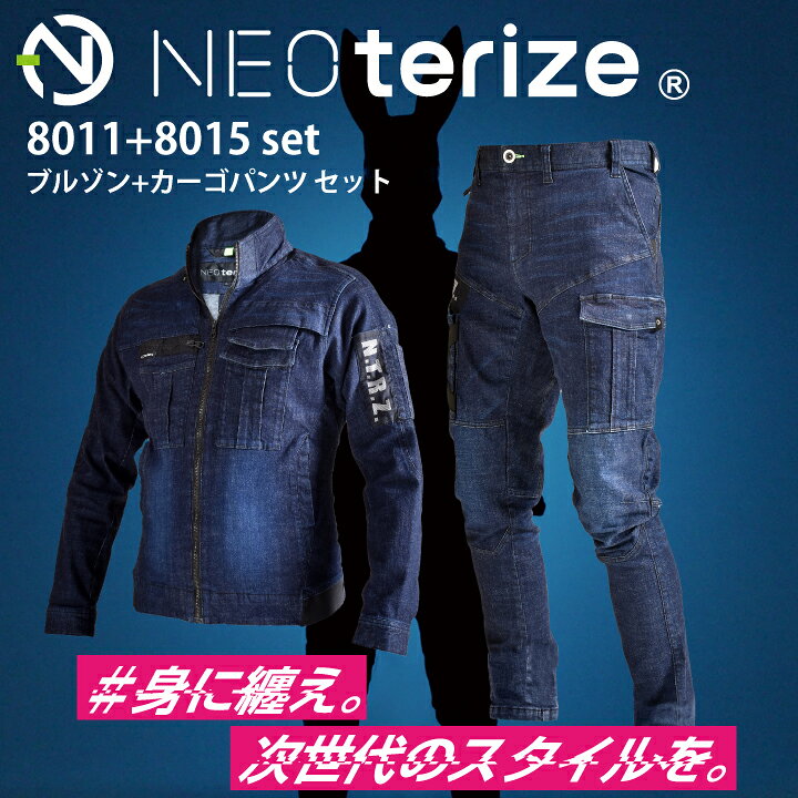 楽天市場】デニム 作業着 作業服 上下セット ネオテライズ デニム 