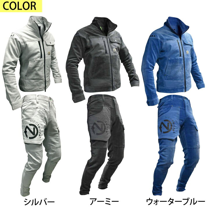 楽天市場】上下セット 作業着 ネオテライズ コーデュロイ ジャケット 