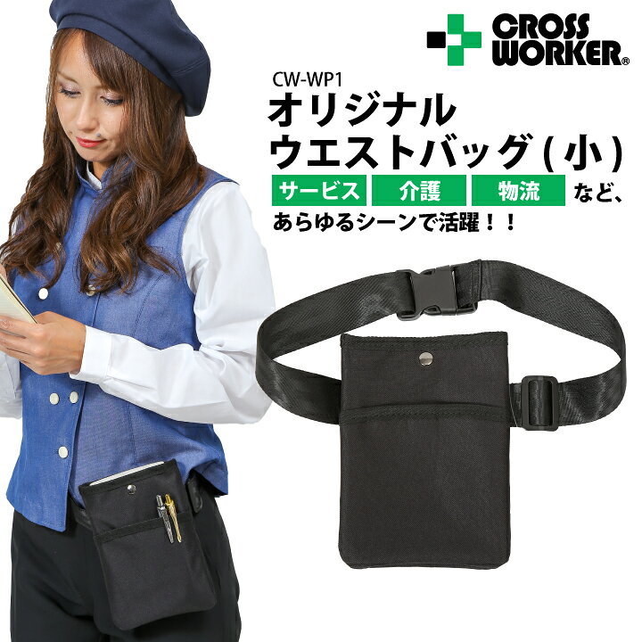 楽天市場】【メール便送料無料】【当日出荷】 ウエストバッグ 小 CW 