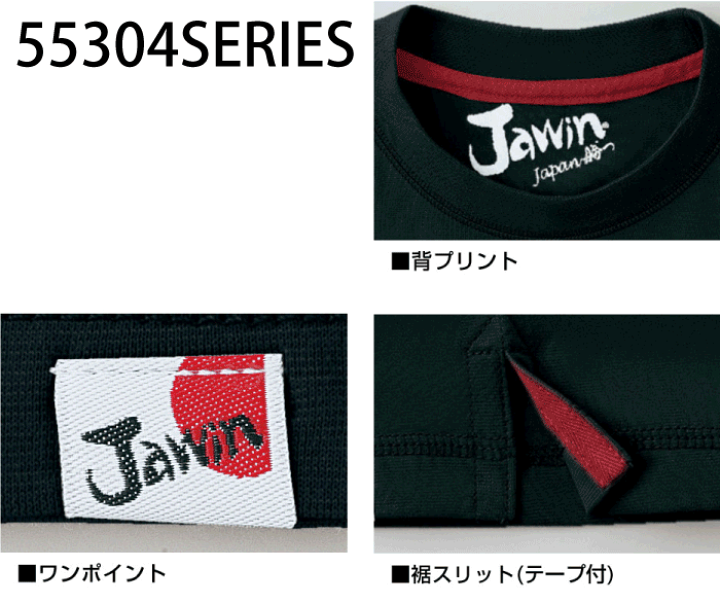 楽天市場】ジャウィン 吸汗速乾 長袖Tシャツ 55304 春夏 作業服 作業着
