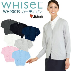 カーディガン 医療 レディース 薄手 wh90019 ホワイセル スクラブカーディガン ホワイト グレー ブラック ピンク サックス ネービー 大きいサイズ 4l 寒さ対策 ウール 家庭洗濯 病院 施設 看護師 医療事務 受付 事務服 制服 ユニフォーム クリニック 秋冬 医療介護