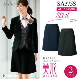 【スーパーセール限定クーポン！】【神馬本店】SA375S 美形Aラインスカート 女性用 制服 事務服