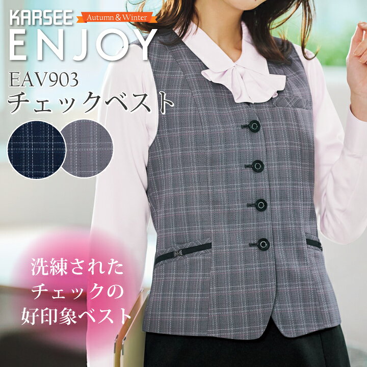 楽天市場】事務服 速乾 チェック柄 ベスト レディース 女性用 秋冬 