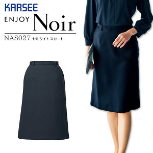 セミタイトスカート 事務服 大きいサイズ 15号 17号 NAS027 NAS-027 オールシーズン ストレッチ 吸汗 速乾 制菌 防臭 制電 レディース 女性用 制服 フォーマル ケアマネージャー オフィスウェア ユ