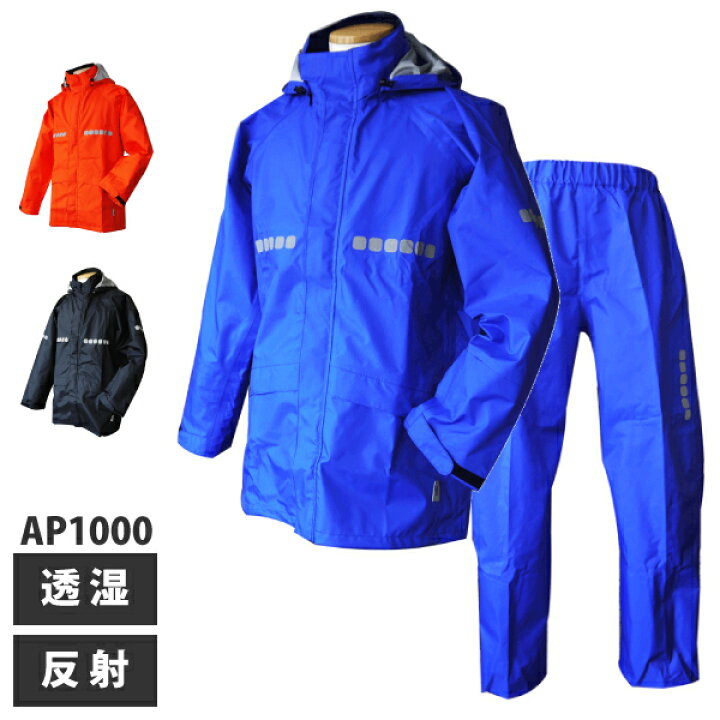 楽天市場】【送料無料】合羽 AP-1000 AP1000 ワーキングレインスーツ