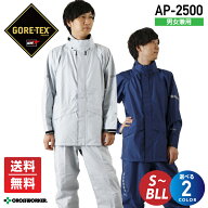 ゴアテックス レインウェア 上下セット AP-2500 AP2500 ゴアテックスレインウェア 合羽 ゴアレインマイス…
