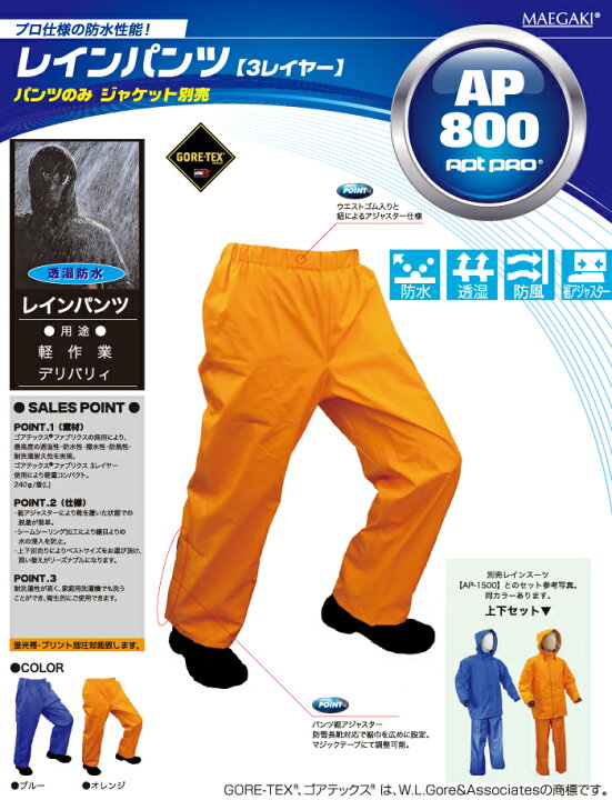楽天市場 レインパンツ ゴアテックス Ap 800 Gore Tex レインウェア 合羽 ズボン 透湿 防水 撥水 防風 男女兼用 メンズ レディース 大きいサイズあり 一部即日発送 あす楽 一部サイズ 地域対象外 クロスワーカー 楽天市場店