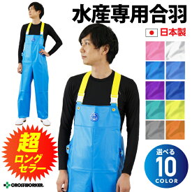 合羽 マリンレリー 胸付ズボン #77【S-LL】強力防水 水産用 土木用 漁業 カッパ レインパンツ 男女兼用 メンズ レディース 釣り【大きいサイズ有】【条件付き返品交換】前垣