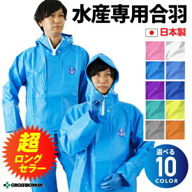 マリンレリーパーカー 合羽 #77 上着のみ【S〜LL】強力防水 水産用 土木用 漁業 カッパ レインウェア レインジャケット 男女兼用 メンズ レディース【大きいサイズ有】アウトドア 釣り【条件付き返品交換】前垣