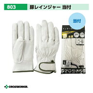 【スーパーセール限定クーポン配布中】【当日発送】南村製作所 皮手袋 革手袋 豚革クレストレンジャーマ…