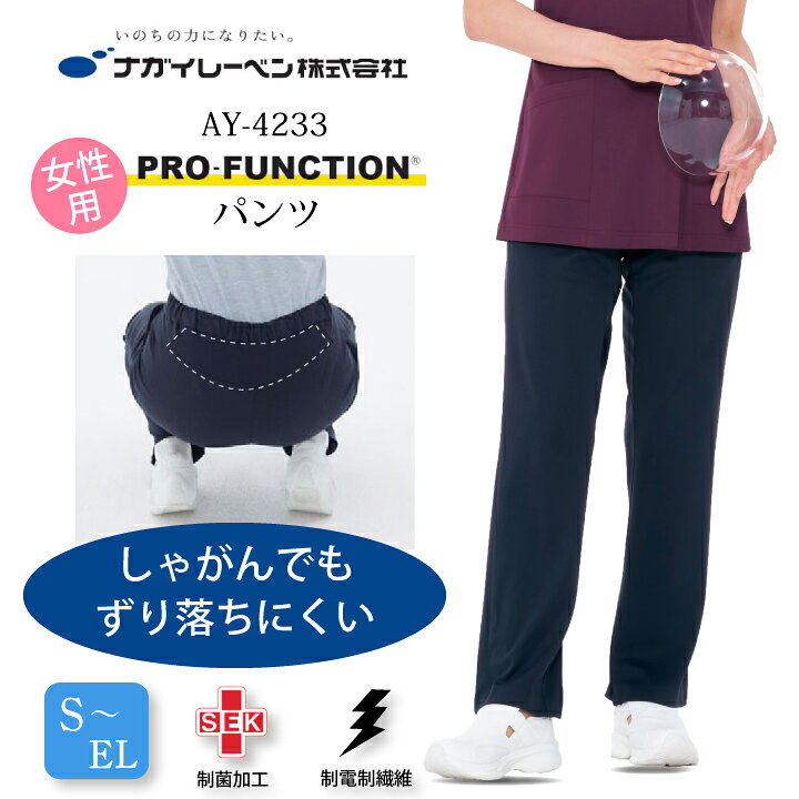 楽天市場】【ナガイレーベン人気商品】 女子プロファンクションパンツ 