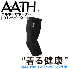 オンヨネ AATH エルボー サポーター AAA92803 ELBOW SUPPORTER 肘 ひじ 肘サポーター エルボーサポーター リカバリー ケア 血行促進 関節 関節痛 リカバリーウェア 疲労回復 アース onyone