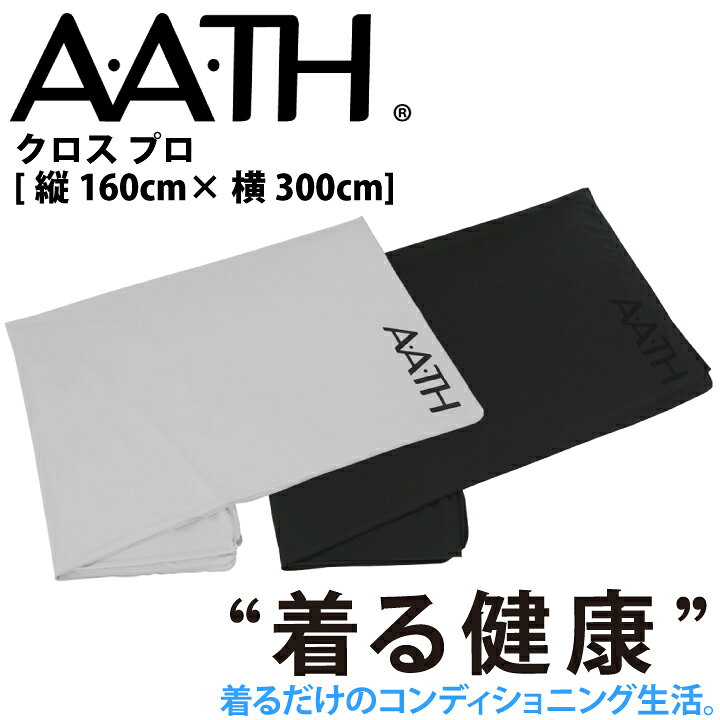 楽天市場】オンヨネ AATH クロス プロ AAA99601 CLOTH PRO シーツ 毛布 