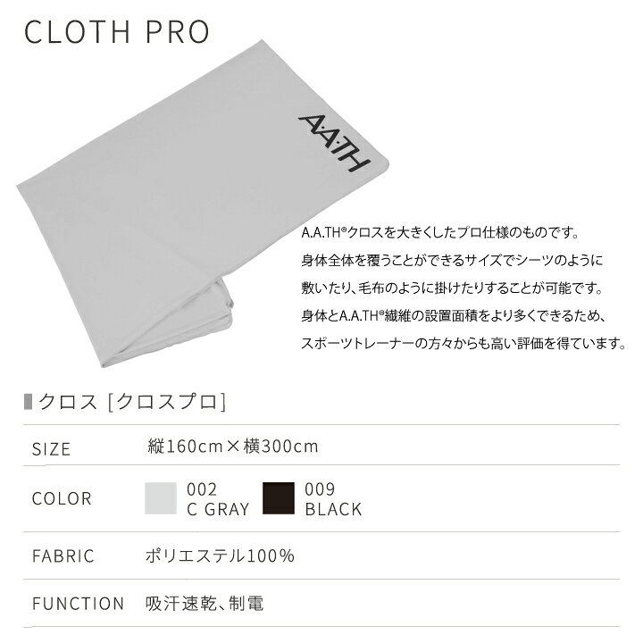楽天市場】オンヨネ AATH クロス プロ AAA99601 CLOTH PRO シーツ 毛布 