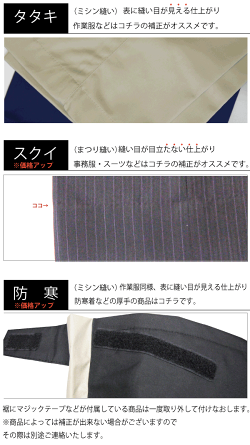 スソ直し(裾補正)【ズボンと同時購入のみ対応可】