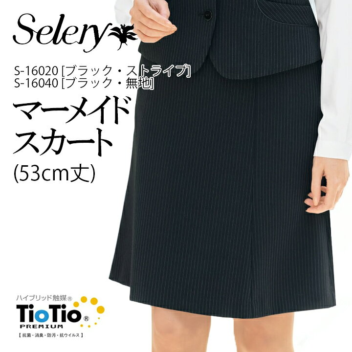 楽天市場】マーメイドスカート レディース 女性用 事務服 制服 