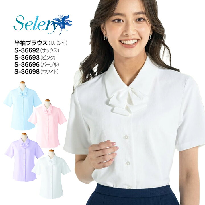楽天市場】【抗ウイルス】セロリー 半袖ブラウス リボン付 S-36692 S 