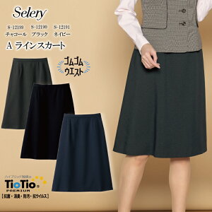 《入荷!》無地Aラインスカート 57cm丈 ブラック ネイビー チャコール S-12190 S12190 S-12191 S12191 S-12199 S12199 レディース 女性用 ゴム オールシーズン 制電 スタイルアップ 事務 営業 オフィス 企業