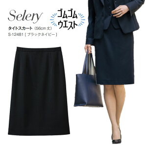 タイトスカート S-12481 レディース 女性用 セロリー ゴムウエスト TioTio オールシーズン 通年 リッチ ジャガード編み エレガント ユニフォーム ホームクリーニング 抗菌 消臭 抗ウイルス 事務