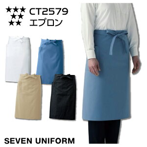 エプロン ミドル サロンエプロン セブンユニフォーム CT2579 カフェ レストラン 飲食店 喫茶店 接客 制服 厨房 白衣 シンプル 抗菌 防臭 撥水 撥油 汚れにくい 汚れが落ちやすい 居酒屋 オシャ