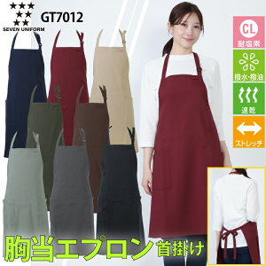 エプロン 胸当エプロン 首掛け セブンユニフォーム GT7012 厨房 白衣 シンプル 耐塩素 撥水 撥油 速乾 汚れにくい ストレッチ 動きやすい レストラン カフェ 居酒屋 喫茶店 飲食 オシャレ プレ