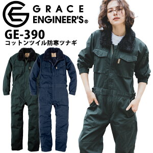 つなぎ 防寒 グレースエンジニアーズ GE-390 GE390 コットンツイル 防寒ツナギ 防風 中綿 ツナギ 防寒服 防寒着 男女兼用 メンズ レディース エスケープロダクト 作業服 作業着 アウトドア