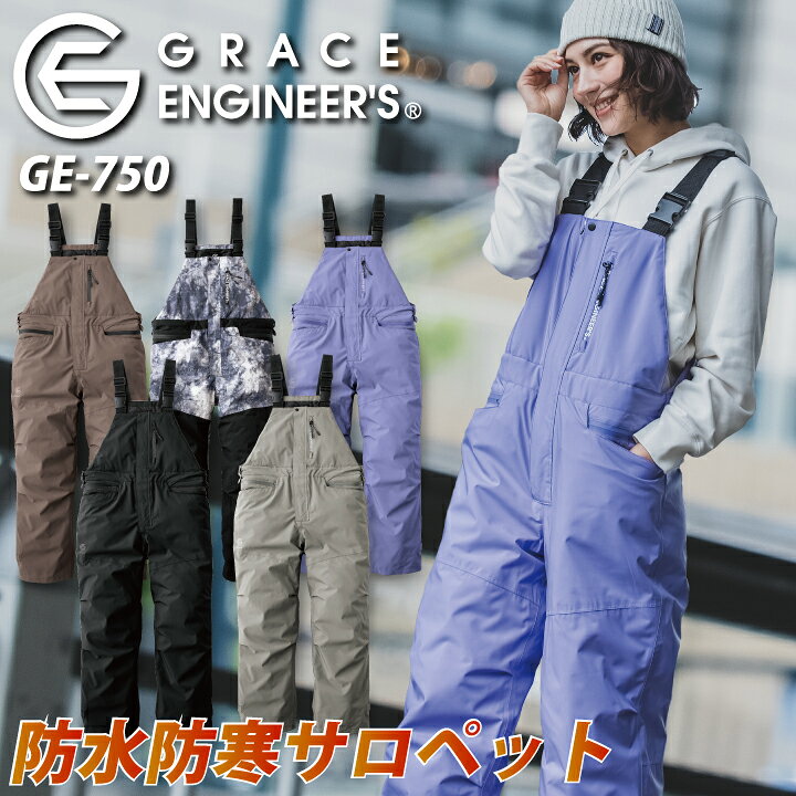 楽天市場】グレースエンジニア 防風防水防寒サロペット GE-750 GE750 