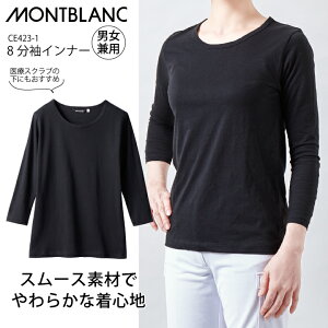 医療 白衣 インナーウェア インナーTシャツ CE423-1 男女兼用 レディース メンズ 8分袖 八分袖 スクラブインナー 女性用 男性用 通年 年間 オールシーズン 病院 クリニック メディカル 看護師