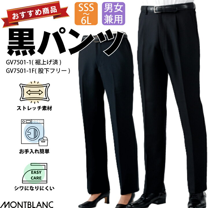 楽天市場】黒パンツ ズボン 男女兼用 レディース メンズ 厨房用 