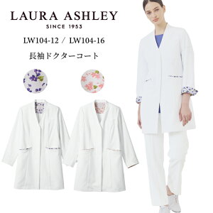 ローラアシュレイ 医療 白衣 ドクターコート 女性用 レディース 長袖 襟なし ノーカラー lw-104-12 lw104-16 ピンク バイオレット 紫 可愛い かわいい おしゃれ 花柄 3l 医師 ドクター 美容外科 美