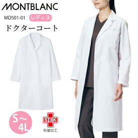 【快適温度】 白衣 長袖 女性 女性用 レディス シングル ドクターコート 住商モンブラン md501-01 ホワイト 白 大きいサイズ 3l 4l 病院 クリニック 医師 ドクター 研修医 実習 実習生 薬局 薬剤師 ドラッグストア 薬学生 プレゼント 機能性 通販 楽天 医療介護