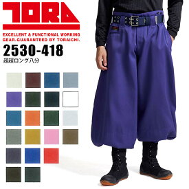 超超ロング八分 2530-418 寅壱 オールシーズン メンズ ニッカポッカ 鳶 制電 防塵 高耐久性 作業服 作業着【70-85】【カラー番号 21~77】