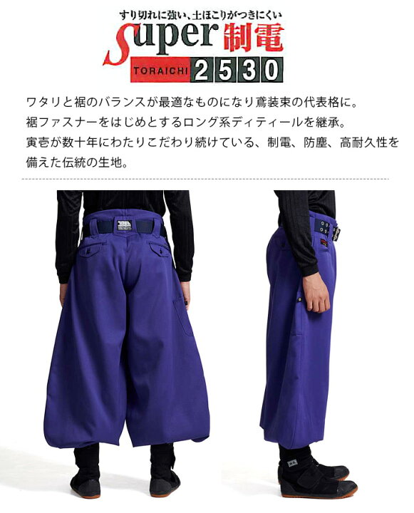 楽天市場】超超ロング八分 2530-418 寅壱 オールシーズン メンズ  