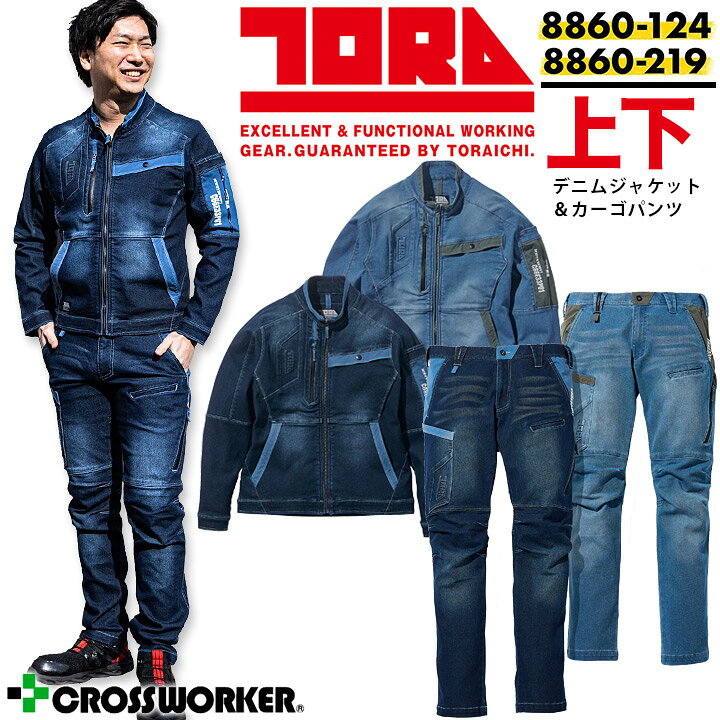 楽天市場】寅壱 上下セット デニムジャケット&カーゴパンツ 8860-124 