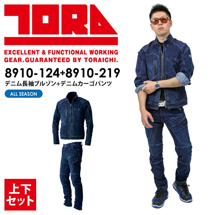 楽天市場】【上下セット】8910-124+8910-219 デニムジャケット+デニム 